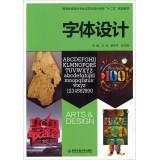 Image du vendeur pour Font design professional art education and art and design professional second five planning materials(Chinese Edition) mis en vente par liu xing