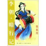 Imagen del vendedor de Li Chao dark line in mind(Chinese Edition) a la venta por liu xing