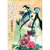 Immagine del venditore per Love Springs: Flower song I love words(Chinese Edition) venduto da liu xing