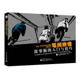 Bild des Verkufers fr Inter-pen image: storyboard entry and skill(Chinese Edition) zum Verkauf von liu xing