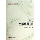 Immagine del venditore per Vocal tutorial (3) pre-professional arts national planning materials(Chinese Edition) venduto da liu xing