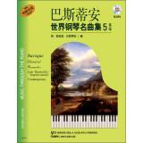 Imagen del vendedor de Bastien Piano Songs World Set 5: Advanced (with CD)(Chinese Edition) a la venta por liu xing