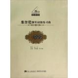 Immagine del venditore per Junior Czerny etude piano (Op. 599 Teaching Edition) 21st Century Piano Teaching Series (with CD)(Chinese Edition) venduto da liu xing