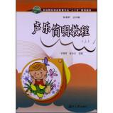 Immagine del venditore per Vocal Concise Guide (Vol.1) vocational schools pre-professional second five planning materials(Chinese Edition) venduto da liu xing