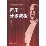 Imagen del vendedor de Vocal grading tutorials (1) series of textbooks National Teachers Colleges(Chinese Edition) a la venta por liu xing