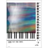 Imagen del vendedor de Ballet basic training piano accompaniment album (2)(Chinese Edition) a la venta por liu xing