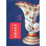 Immagine del venditore per Art and Connoisseur: Chinese export porcelain(Chinese Edition) venduto da liu xing
