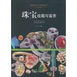 Seller image for If your Huaxing: high-end jewelry collection and appreciation of the world cultural treasure Series of illustrations(Chinese Edition) for sale by liu xing