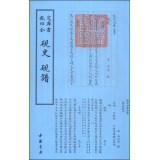 Immagine del venditore per Imperial Sikuquanshu (art): Yan Shi Yan spectrum(Chinese Edition) venduto da liu xing