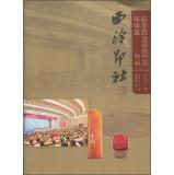 Immagine del venditore per Xilingyinshe: 110 year anniversary special edition to commemorate the Xiling (total fortieth series)(Chinese Edition) venduto da liu xing