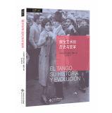 Immagine del venditore per Tango Art History and Change(Chinese Edition) venduto da liu xing