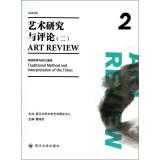 Immagine del venditore per Art Review: Traditional Methods and Interpretation of the Times(Chinese Edition) venduto da liu xing
