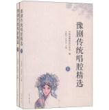 Imagen del vendedor de Opera singing traditional selection (Set volumes)(Chinese Edition) a la venta por liu xing