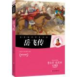 Imagen del vendedor de Recommended world famous artists: Yue Fei (selling an upgraded version)(Chinese Edition) a la venta por liu xing
