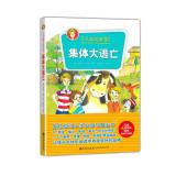 Seller image for Gordon terrific series: Collective Great Escape(Chinese Edition) for sale by liu xing