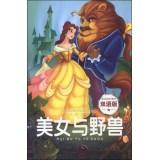 Imagen del vendedor de Happy fairy kingdom: Beauty and the Beast (bilingual edition)(Chinese Edition) a la venta por liu xing