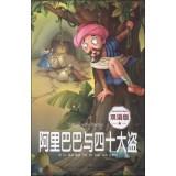 Image du vendeur pour Happy fairy kingdom: Ali Baba and the Forty Thieves (bilingual edition)(Chinese Edition) mis en vente par liu xing