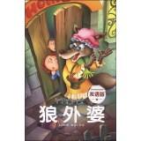 Imagen del vendedor de Happy fairy kingdom: grandma Wolf (bilingual edition)(Chinese Edition) a la venta por liu xing