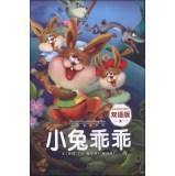 Imagen del vendedor de Happy fairy kingdom: Xiaotuguaiguai (bilingual edition)(Chinese Edition) a la venta por liu xing