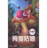 Imagen del vendedor de Happy fairy kingdom: Thumbelina (bilingual edition)(Chinese Edition) a la venta por liu xing