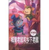 Imagen del vendedor de Happy fairy kingdom: City Mouse and the Country Mouse (bilingual edition)(Chinese Edition) a la venta por liu xing