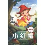 Imagen del vendedor de Happy fairy kingdom: Little Red Riding Hood (bilingual edition)(Chinese Edition) a la venta por liu xing