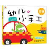 Seller image for Small children small red hand: Transportation(Chinese Edition) for sale by liu xing