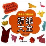 Imagen del vendedor de Parent Compact Hand Series: origami Daquan(Chinese Edition) a la venta por liu xing