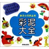 Imagen del vendedor de Parent Compact Hand Series: color mud Encyclopedia(Chinese Edition) a la venta por liu xing