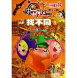 Seller image for If PET attack game book: to find different (1)(Chinese Edition) for sale by liu xing