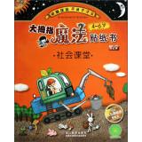 Imagen del vendedor de Brain treasure hunt adventure thumb Magic Hands Sticker Book: Social Class (4-6 years old)(Chinese Edition) a la venta por liu xing