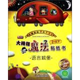 Imagen del vendedor de Brain treasure hunt adventure thumb Magic Hands Sticker Book: Language Castle (2-4 years old)(Chinese Edition) a la venta por liu xing