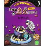 Imagen del vendedor de Brain treasure hunt adventure thumb Magic Hands Sticker Book: Science Park (4-6 years old)(Chinese Edition) a la venta por liu xing