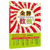 Immagine del venditore per Gold Sudoku 1(Chinese Edition) venduto da liu xing