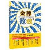 Immagine del venditore per Gold Sudoku 3(Chinese Edition) venduto da liu xing