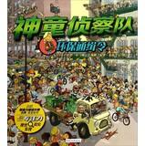 Imagen del vendedor de Prodigy reconnaissance team (green arrest warrant)(Chinese Edition) a la venta por liu xing