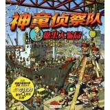 Imagen del vendedor de Prodigy reconnaissance team (candy big scam)(Chinese Edition) a la venta por liu xing