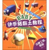 Immagine del venditore per BABY Happy Paper Clay Tutorial: transport. food (entry)(Chinese Edition) venduto da liu xing