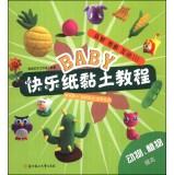 Immagine del venditore per BABY Happy Paper Clay Tutorial: animals. plants (to improve)(Chinese Edition) venduto da liu xing