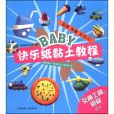 Immagine del venditore per BABY Happy Paper Clay Tutorial: transport. food and improving(Chinese Edition) venduto da liu xing