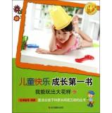 Imagen del vendedor de Children grow up happy first book: I can play a big tricks(Chinese Edition) a la venta por liu xing