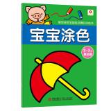 Seller image for Little baby painted saffron 2-3 years old (Basics)(Chinese Edition) for sale by liu xing