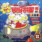 Seller image for Ultraman Super Puzzle Book: large search (4-8 years old)(Chinese Edition) for sale by liu xing