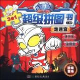 Seller image for Ultraman Super Puzzle Book: Maze (4-8 years old)(Chinese Edition) for sale by liu xing