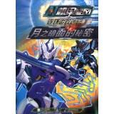 Seller image for Mech whirlwind chain tracking maze (1): The Dark Side of the Moon secrets(Chinese Edition) for sale by liu xing