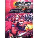 Bild des Verkufers fr Mech whirlwind chain tracking Maze (3): Power Core Battle(Chinese Edition) zum Verkauf von liu xing