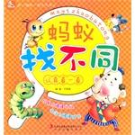 Seller image for Ants find different: serious look(Chinese Edition) for sale by liu xing