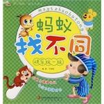 Seller image for Ants find different: Happy to play with.(Chinese Edition) for sale by liu xing