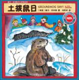 Imagen del vendedor de Gail Gibbons Children's Encyclopedia Series: Groundhog Day(Chinese Edition) a la venta por liu xing