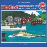 Imagen del vendedor de Gail Gibbons Children's Encyclopedia Series: surrounded by the sea(Chinese Edition) a la venta por liu xing